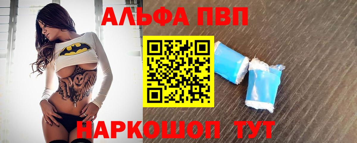 Alpha PVP мука Выборг