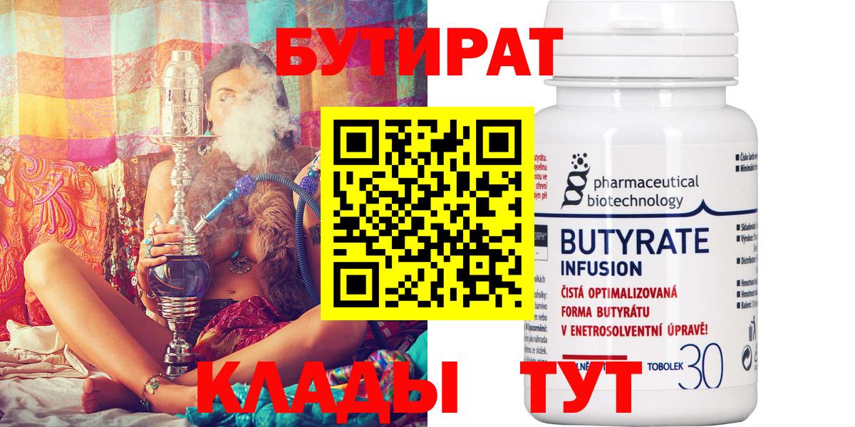 БУТИРАТ буратино Выборг