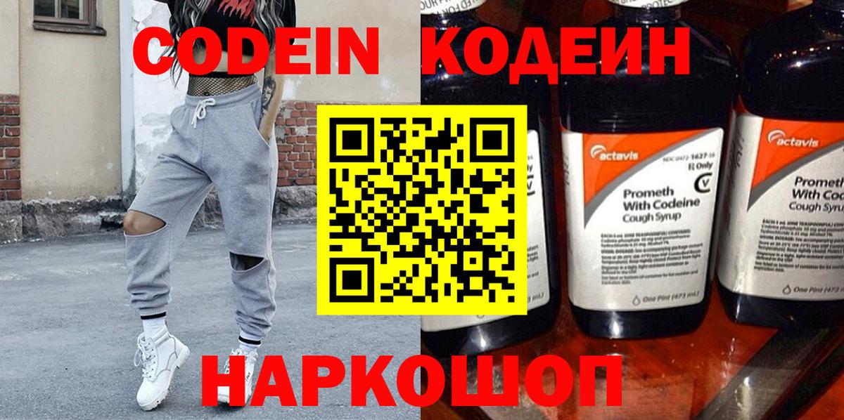 Кодеин напиток Lean (лин)  Вход с VPN  Кодеиновый сироп Lean Purple Drank  Выборг 