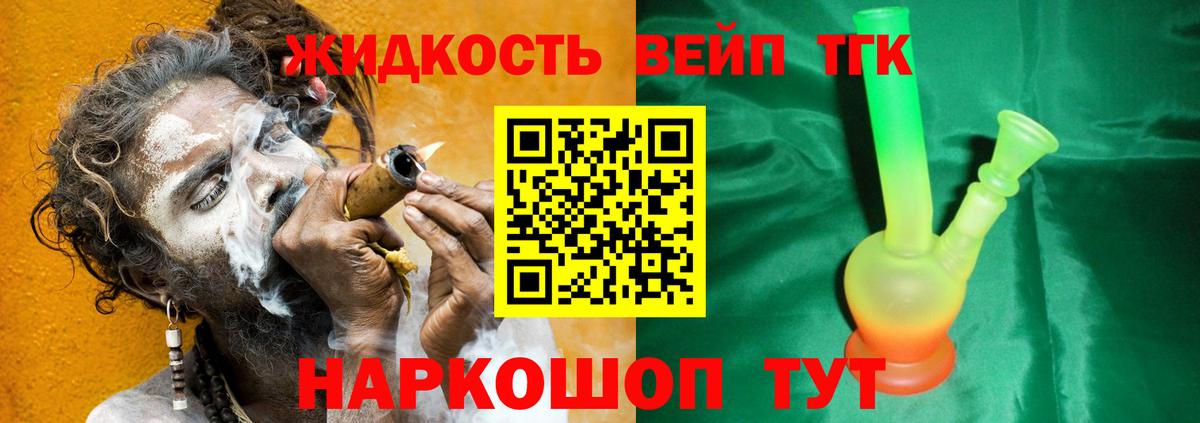 Дистиллят ТГК вейп с тгк Выборг